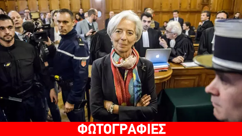 Στο εδώλιο η Κριστίν Λαγκάρντ