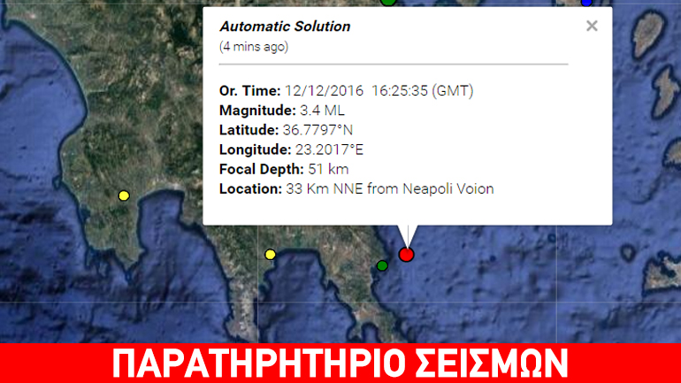 Ασθενής σεισμός 3,4R στη Νεάπολη Λακωνίας