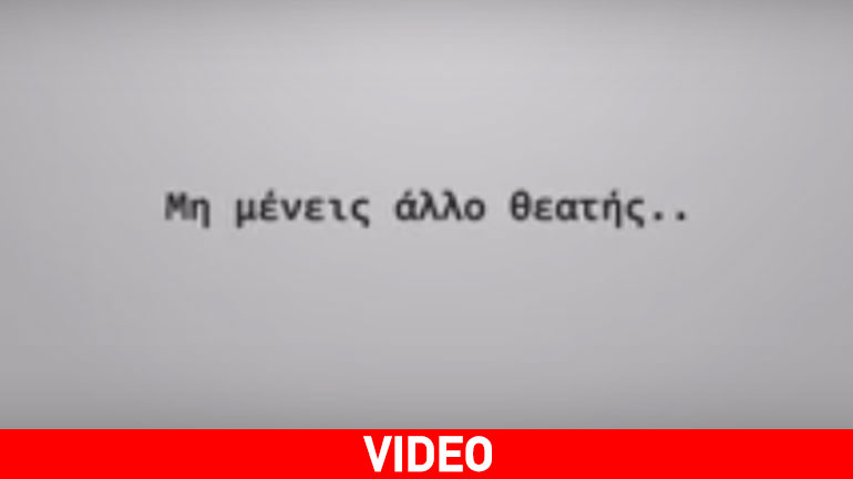 «Άνοιξε δρόμο στη ζωή»