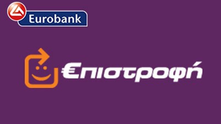 Eurobank: Πρόγραμμα επιβράβευσης καρτών «Επιστροφή»