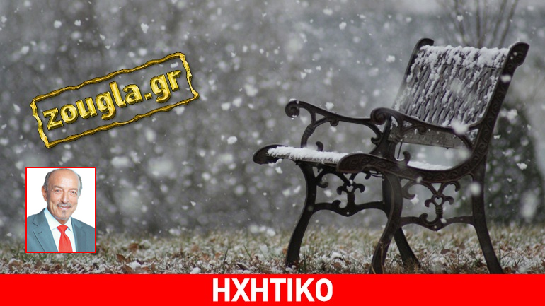 Πρόγνωση έως το Σαββατοκύριακο: Χαλάει ο καιρός – Πού θα χιονίσει