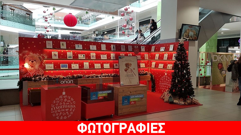 Χιλιάδες χριστουγεννιάτικες ευχές παιδιών γίνονται πραγματικότητα με τη βοήθεια του ΟΠΑΠ