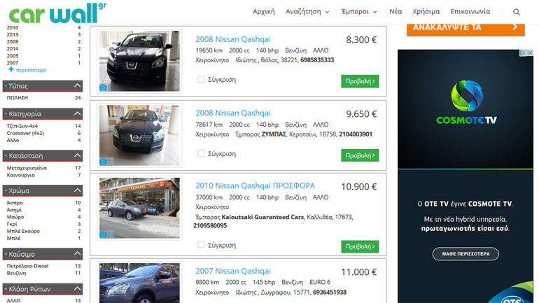 Nissan Qashqai Μεταχειρισμένα Αυτοκίνητα ΙΧ