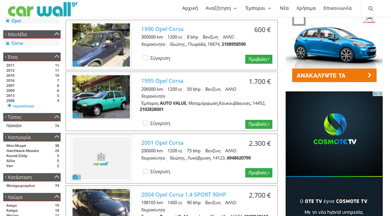 Opel Corsa Μεταχειρισμένα Αυτοκίνητα ΙΧ