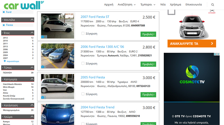 Ford Fiesta Μεταχειρισμένα Αυτοκίνητα ΙΧ