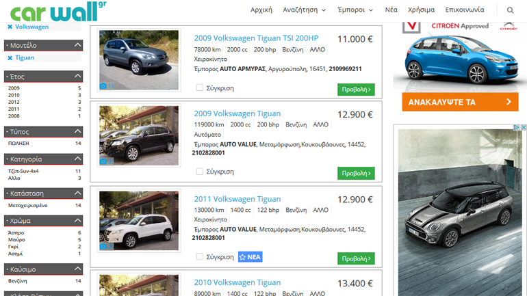 Volkswagen Tiguan Μεταχειρισμένα Αυτοκίνητα ΙΧ