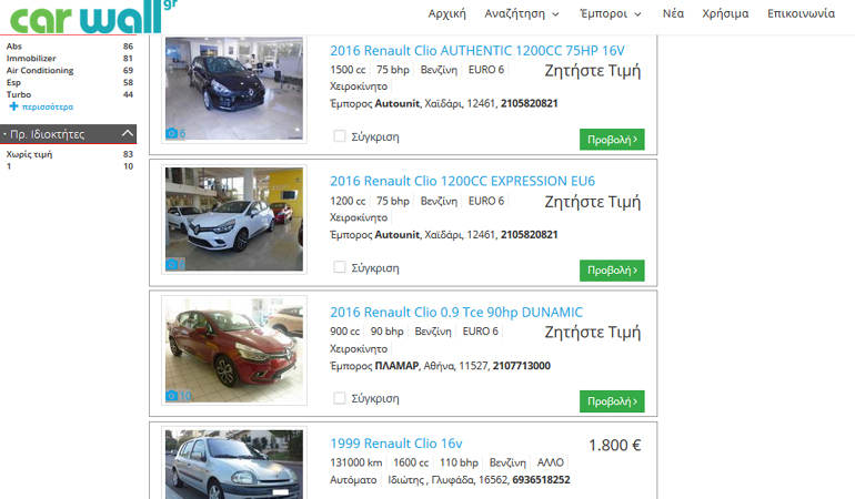 Renault Clio Μεταχειρισμένα Αυτοκίνητα ΙΧ