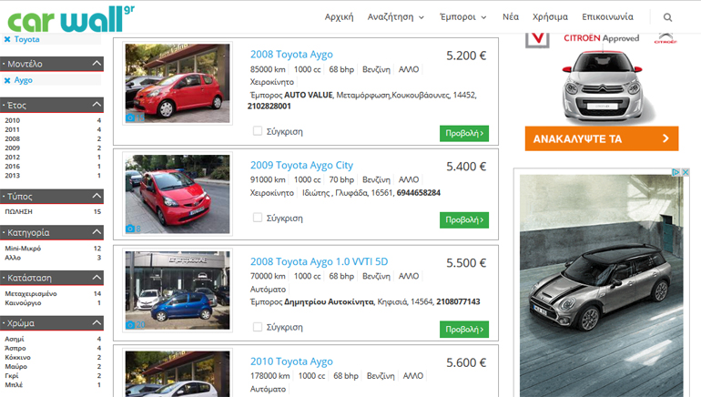 Toyota Aygo Μεταχειρισμένα Αυτοκίνητα ΙΧ