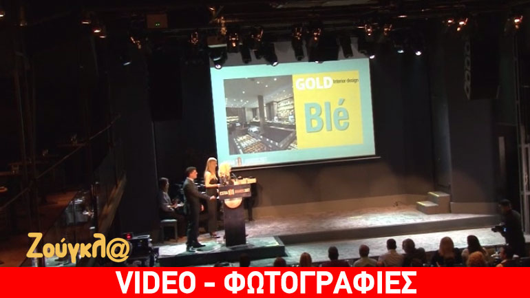 Estia Awards: Βραβεύτηκαν οι κορυφαίοι της εστίασης