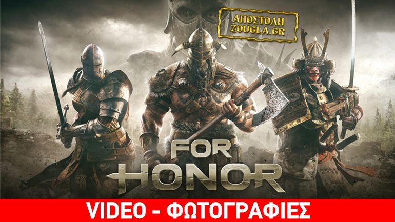For Honor: Ταξιδέψαμε στο Παρίσι για να παίξουμε το νέο παιχνίδι της Ubisoft