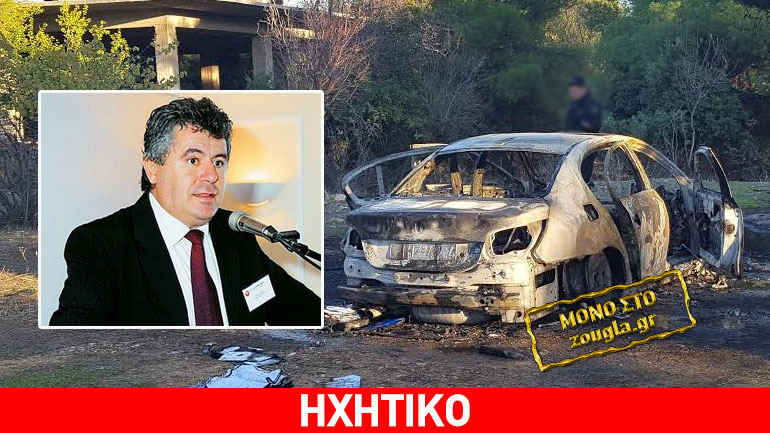 Ασφαλιστής ανακάλυψε τον ιδιοκτήτη του κλεμμένου BMW που έκαψαν οι ληστές του Υφαντή