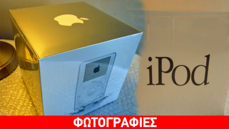Το πρώτο iPod πωλείται προς 200.000 δολάρια!
