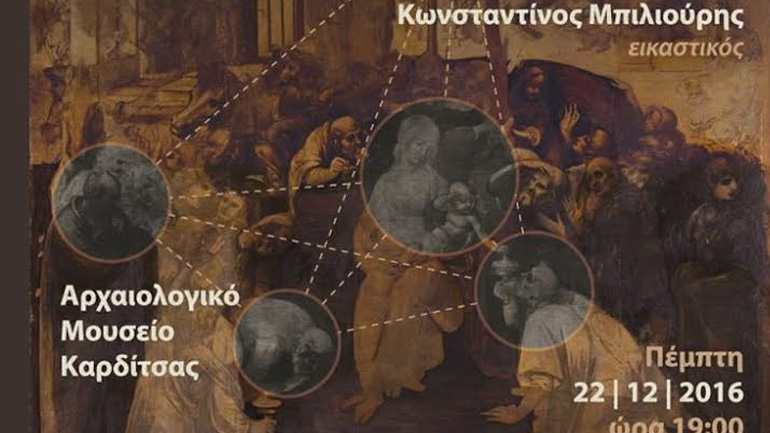 Εορταστικές εκδηλώσεις στο Αρχαιολογικό Μουσείο Καρδίτσας Εορταστικές εκδηλώσεις στο Αρχαιολογικό Μουσείο Καρδίτσας