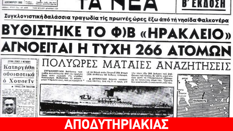 Το αξέχαστο θανατικό στη Φαλκονέρα
