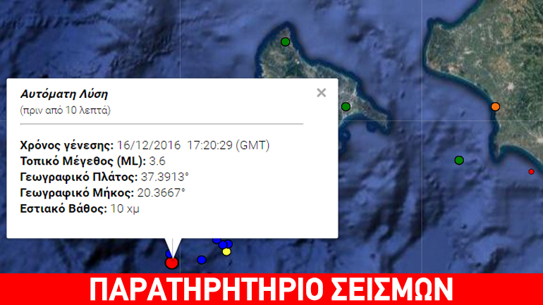 Ασθενής σεισμός 3,6R νοτιοδυτικά της Ζακύνθου