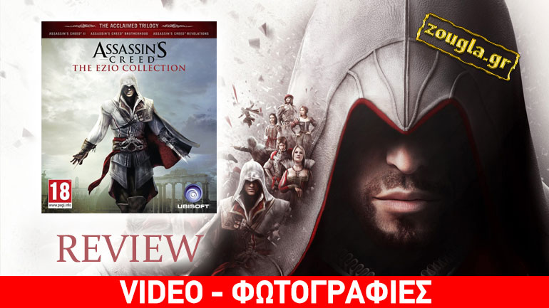 Assassin’s Creed: The Ezio Collection – Review: Ο 15ος αιώνας ζωντανεύει στην οθόνη μας μέσα από τα μάτια του Ezio