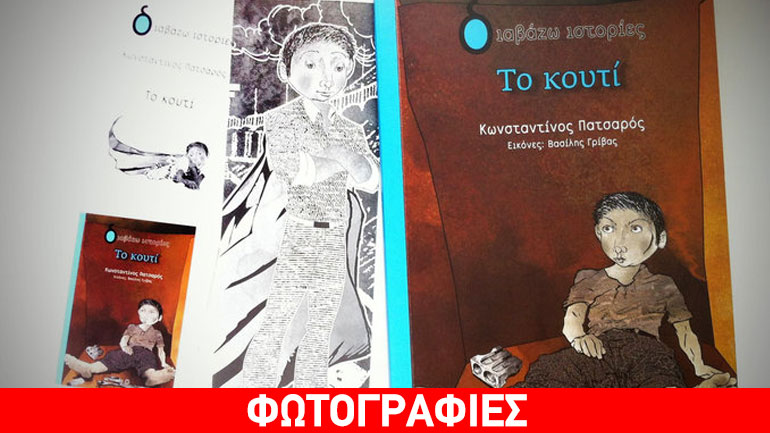 Οι νικητές των Κρατικών Βραβείων Παιδικού Βιβλίου