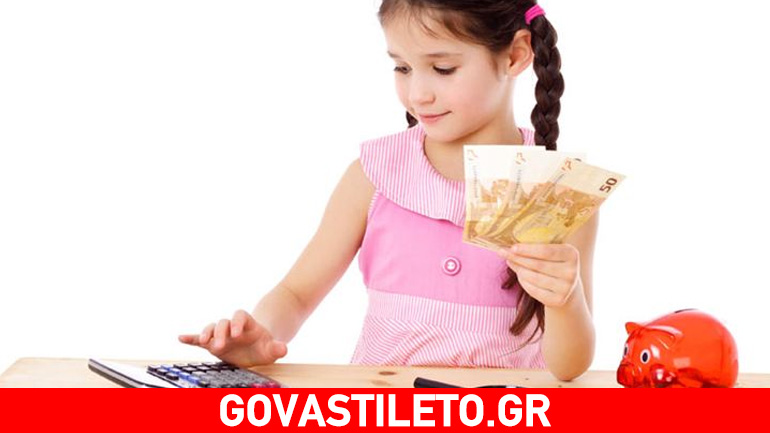 Διδάξτε στα παιδιά την αξία των χρημάτων