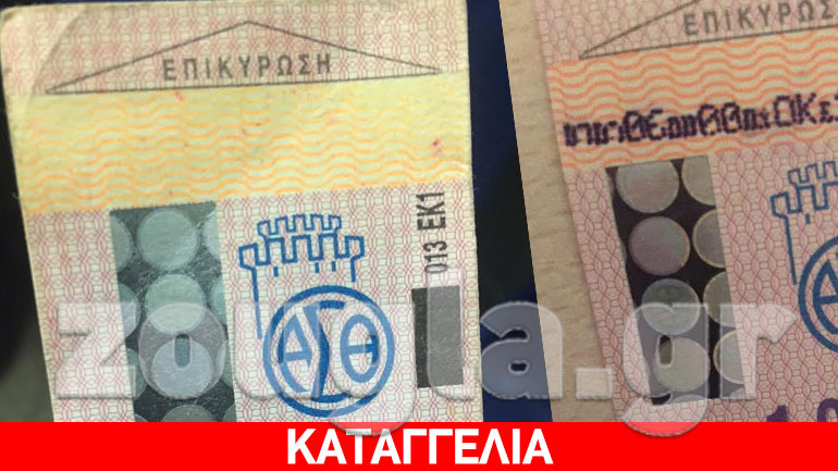 Παραποιημένα εισιτήρια «εμφανίστηκαν» στα λεωφορεία του ΟΑΣΘ