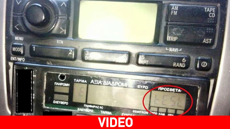 Έτσι πειράζονται τα ταξίμετρα…