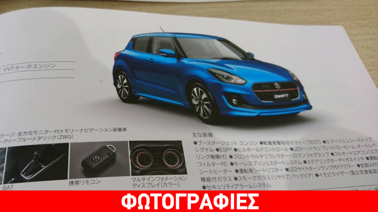 Θέμα χρόνου η παρουσίαση του νέου Swift