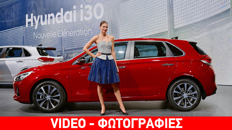 Μέσω Τσεχίας έρχεται το νέο Hyundai i30