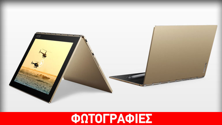Lenovo Yoga Book: Θα κυκλοφορήσει και με Chrome OS