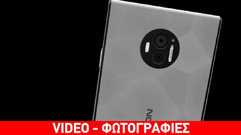 Nokia: Δείτε για πρώτη φορά το νέο smartphone