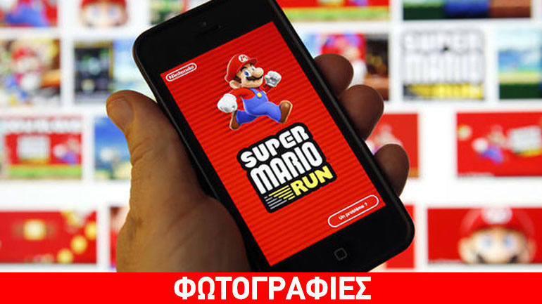 Super Mario Run: Παρά το ρεκόρ σε downloads, έπεσε η μετοχή της Nintendo
