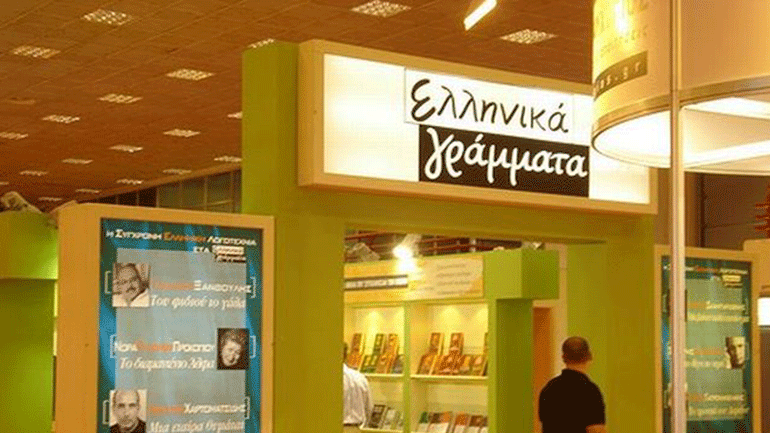 Επαναλειτουργία των «Ελληνικών Γραμμάτων»