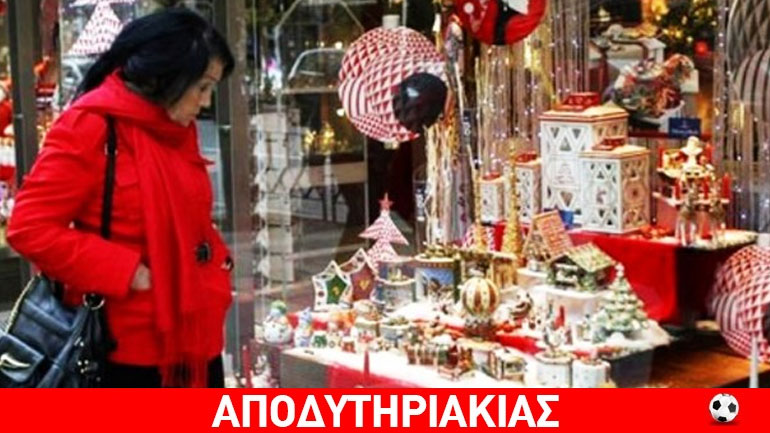 Από shopping πώς πάνε τα… κέφια