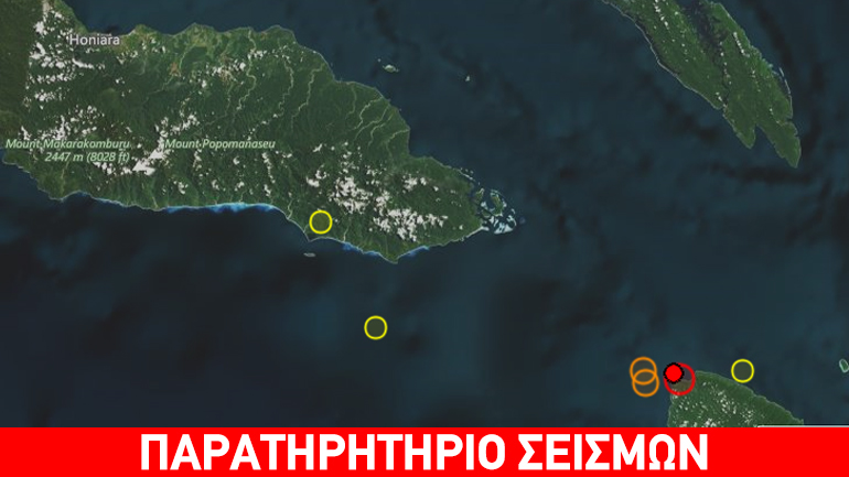 Ισχυρός σεισμός 6,4R στα νησιά Σολομώντα
