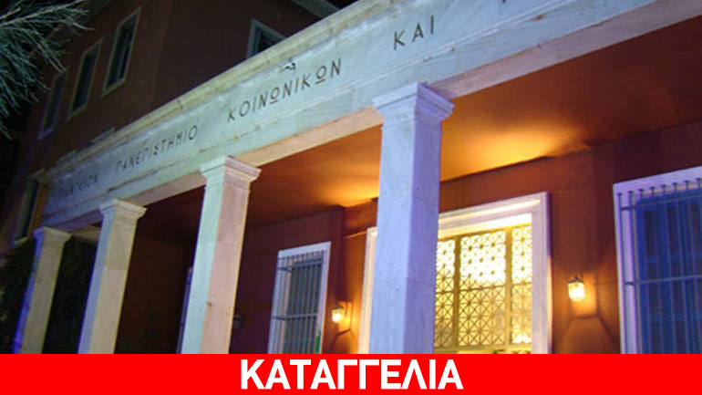 Κατατακτήριες εξετάσεις εν μέσω αλαλούμ και σε ασφυκτικό πλαίσιο…