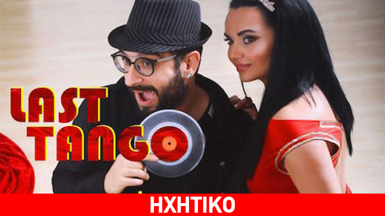 Ζωή Τηγανούρια: Το πολυ-αναμενόμενο remix του «Last Tango by Zoe» κυκλοφόρησε!