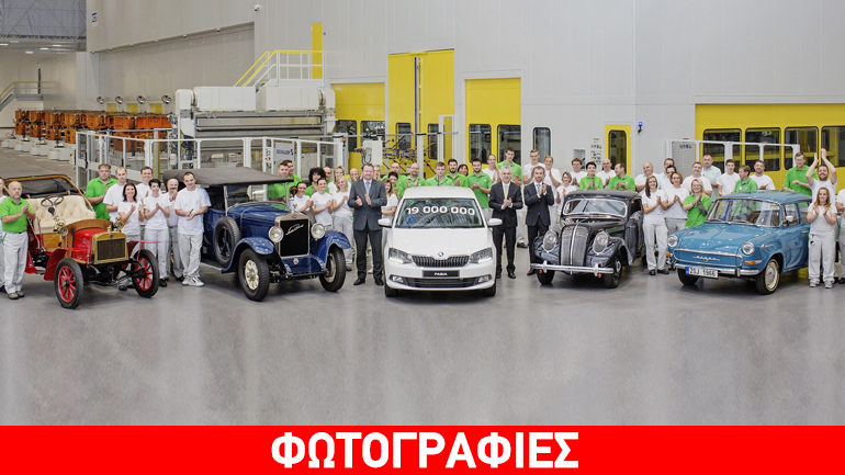 Από το πρώτο στο τελευταίο Skoda