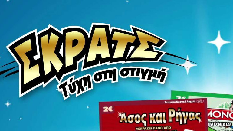 ΣΚΡΑΤΣ: 4,3 εκατομμύρια ευρώ σε κέρδη μοίρασε την προηγούμενη εβδομάδα!