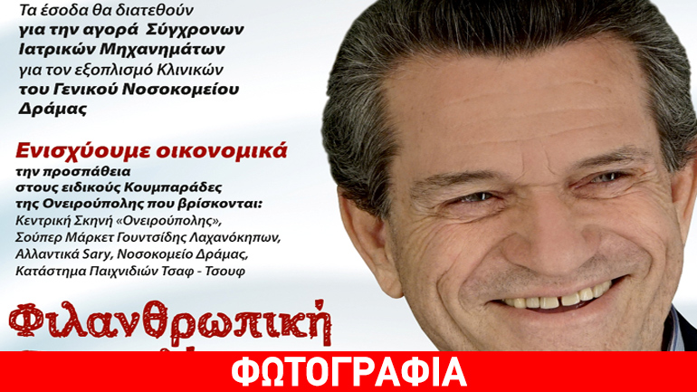 Ο Γιώργος Μαργαρίτης ταξιδεύει στην «Ονειρούπολη» και τραγουδάει αφιλοκερδώς για το Νοσοκομείο Δράμας