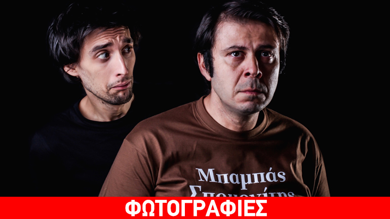 «Ζωή μετά χαμηλών πτήσεων» στο θέατρο Vault