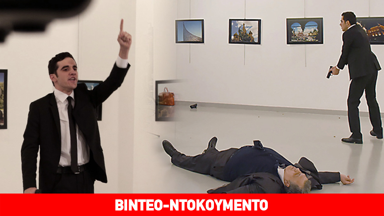 Η χαριστική βολή