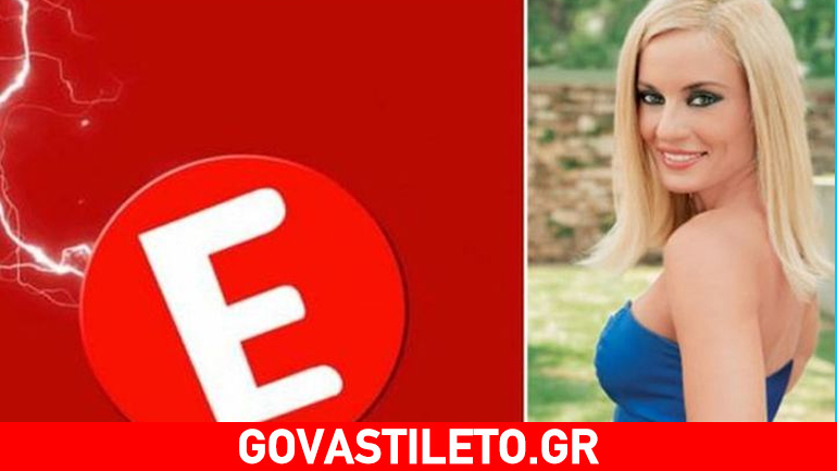 Αποκλειστικό: Στα γραφεία του Epsilon η Ελεονώρα Μελέτη – Τι συνέβη με την παρουσιάστρια;