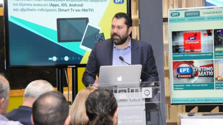 Η ΕΡΤ παρουσίασε τις νέες τεχνολογικές της υπηρεσίες