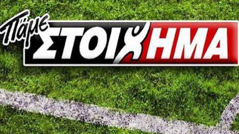 ΠΑΜΕ ΣΤΟΙΧΗΜΑ: Περισσότερα από 16 εκατομμύρια ευρώ σε κέρδη μοίρασε την προηγούμενη εβδομάδα