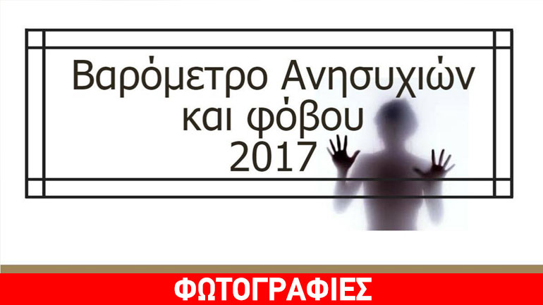 Έρευνα: «Οκτώ στους δέκα Έλληνες ανησυχούν για το μέλλον των παιδιών τους»