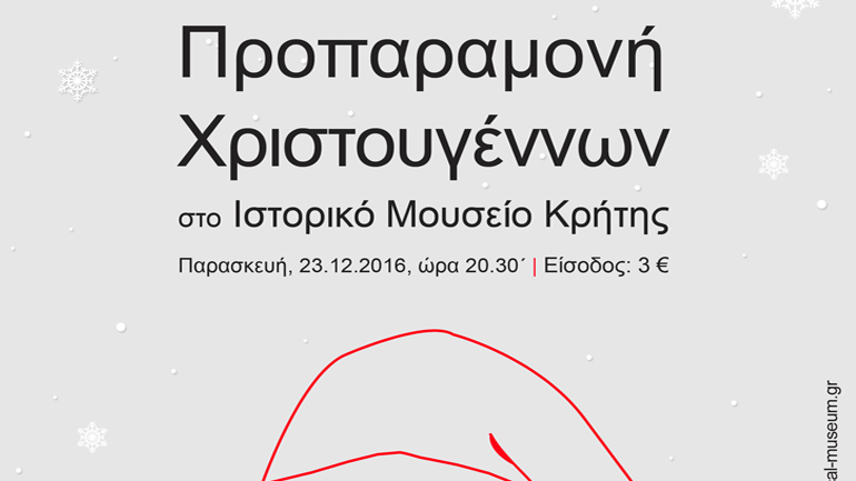 Προπαραμονή Χριστουγέννων στο Ιστορικό Μουσείο Κρήτης
