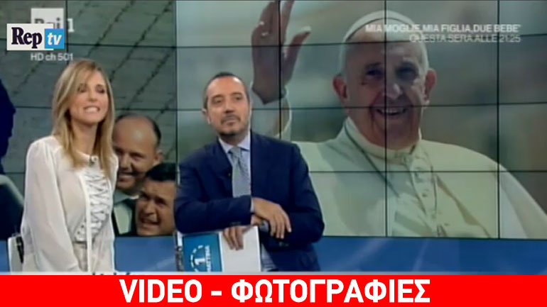 Ο πάπας Φραγκίσκος τηλεφώνησε σε εκπομπή της Rai για τις χριστουγεννιάτικες ευχές