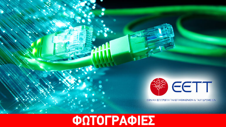 Έκθεση της ΕΕΤΤ για την ανάπτυξη της ευρυζωνικότητας στην Ελλάδα το α’ εξάμηνο 2016