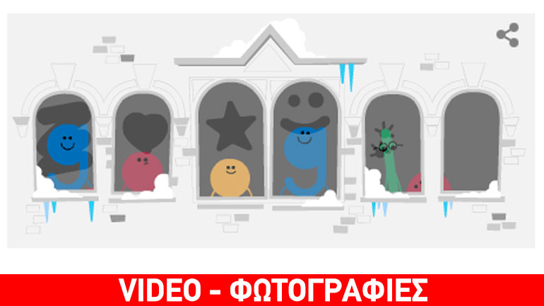 «Καλές γιορτές» εύχεται η Google με το σημερινό της doodle!