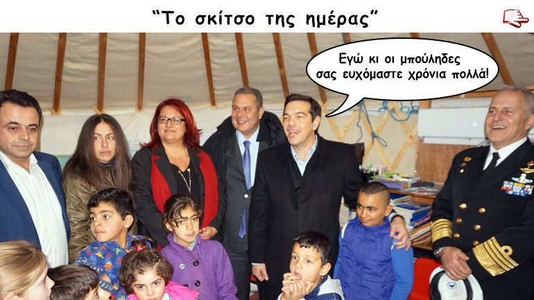 To σκίτσο της ημέρας
