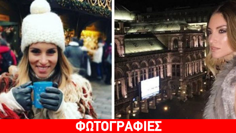Αθηνά Οικονομάκου: Ταξίδι στη μαγική Αυστρία μαζί με τον σύντροφό της!
