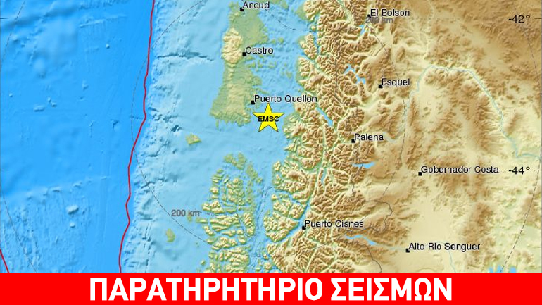 Σεισμός 7,6R ανοικτά της Χιλής – Προειδοποίηση για τσουνάμι